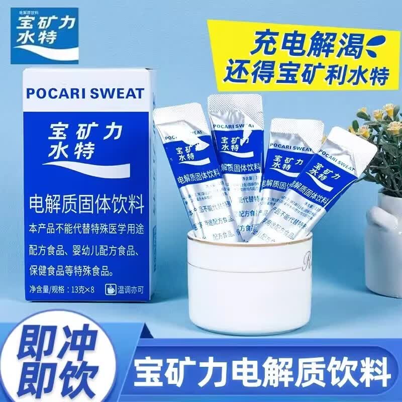 宝矿力水特粉电解质冲剂粉末功能量固体饮料饮品健身骑行运动补充 宝矿力 1mg*10盒