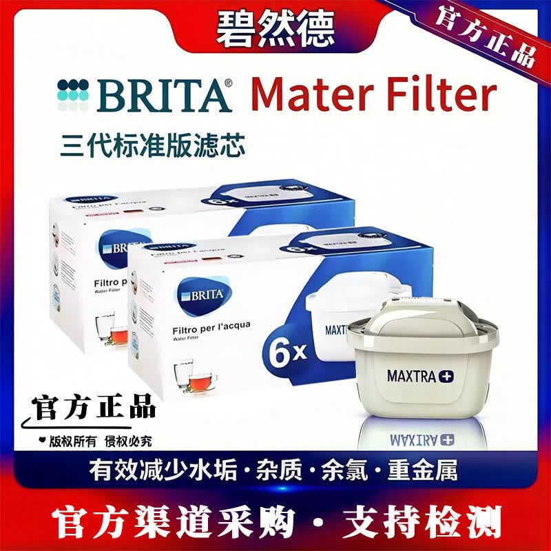 碧然德【孙颖莎推荐】BRITA滤水壶滤芯厨房净水器家用滤水壶配件德国滤芯 进口 碧然德【一盒六只装】标准版