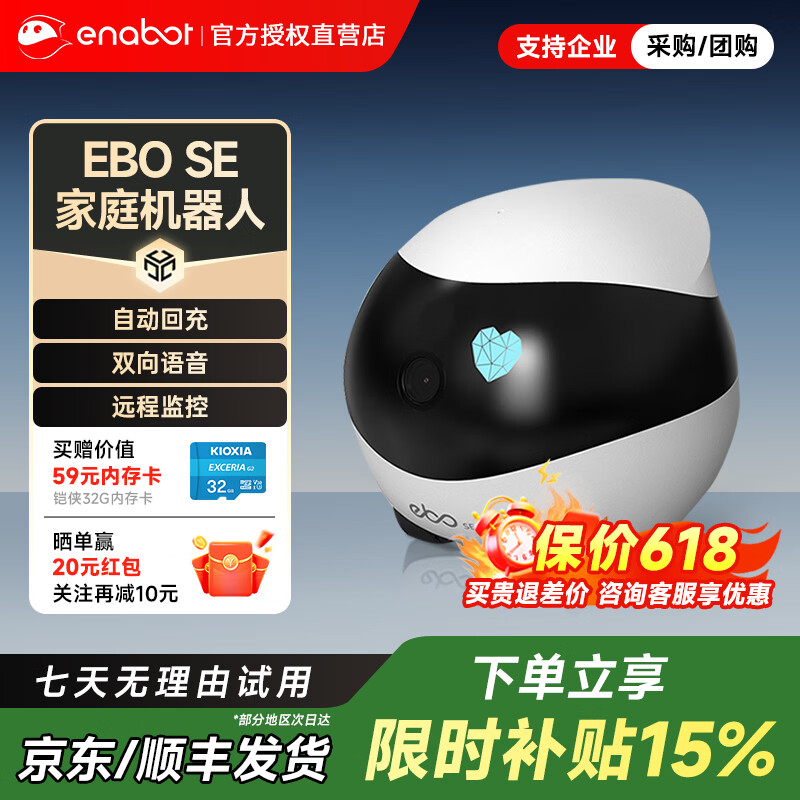enabotebo se机器人可全屋移动监控摄像头家用远程陪伴老人小孩猫狗宠物机器人异地恋陪伴电子男女友 EBO SE标配|自动回充|双向语音【热销爆款】