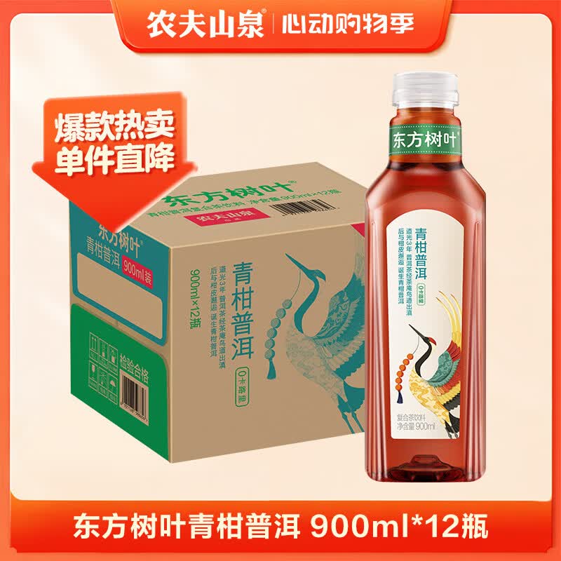 农夫山泉东方树叶青柑普洱茶900ml*12瓶无糖茶饮料0糖0脂0卡整箱饮品