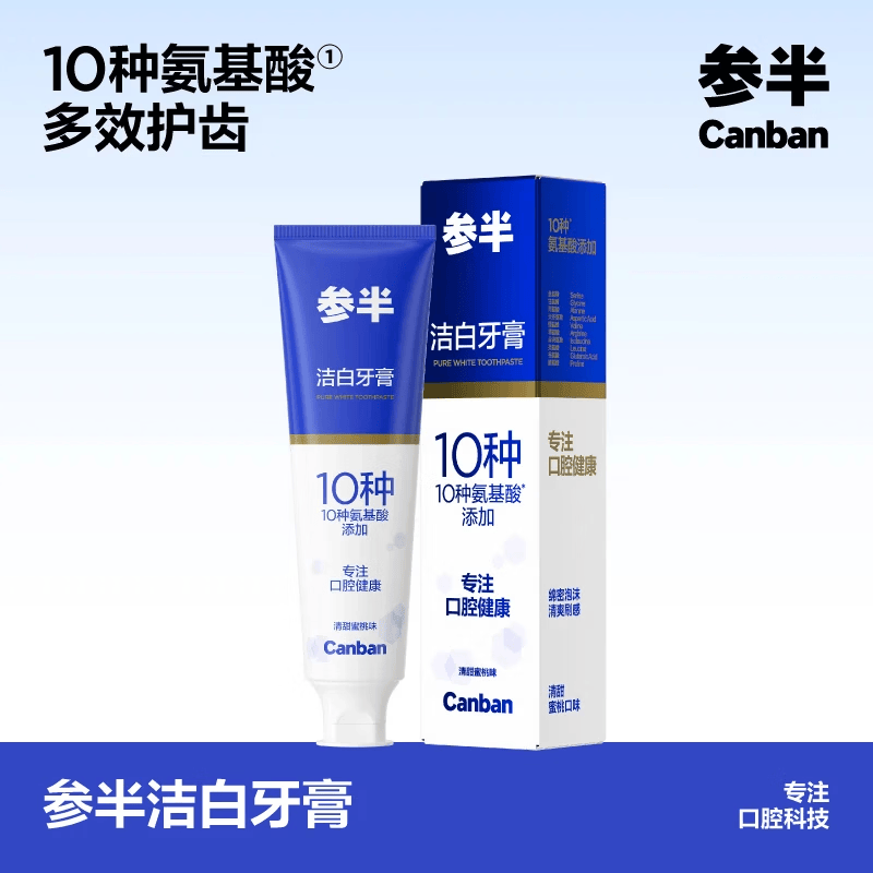 参半酵素氨清新牙膏活性酵素温和美白清新护齿平衡菌群对抗黄牙 【基础清洁】氨基酸洁白牙膏清甜蜜桃120g