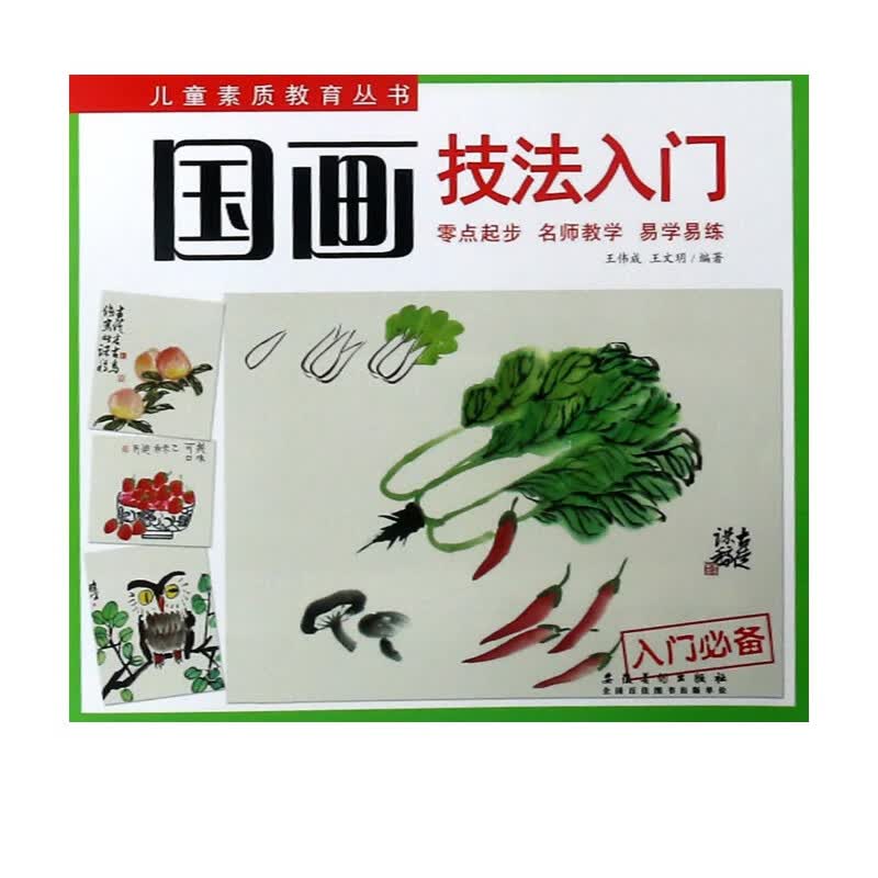 国画技法入门/儿童素质教育丛书