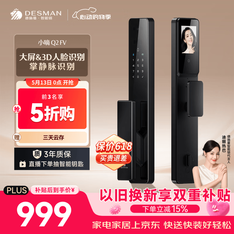 德施曼（DESMAN）智能门锁3D人脸识别掌静脉猫眼大屏指纹密码小嘀Q2FV