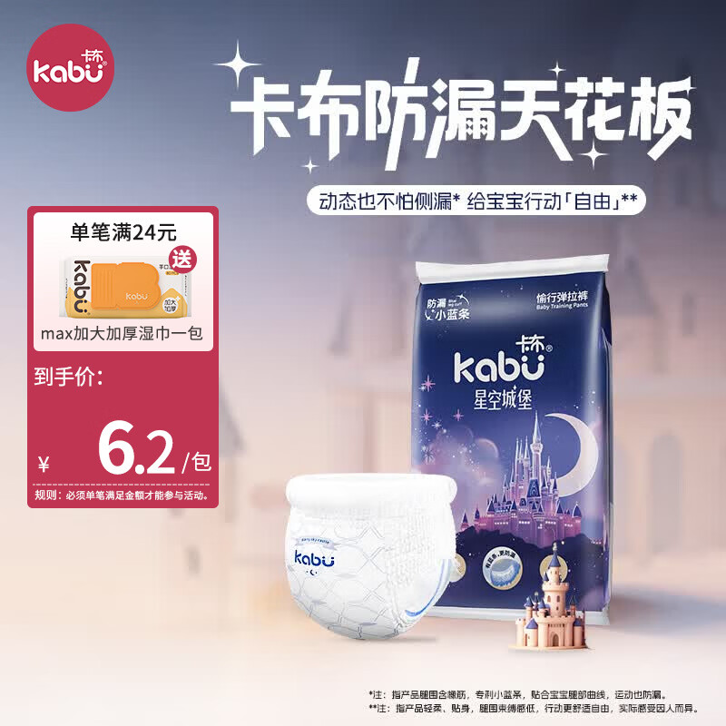 卡布星空城堡系列轻薄透气防漏大吸量拉拉裤婴儿尿不湿新生儿 拉拉裤试用装XXL码4片(≥15KG)