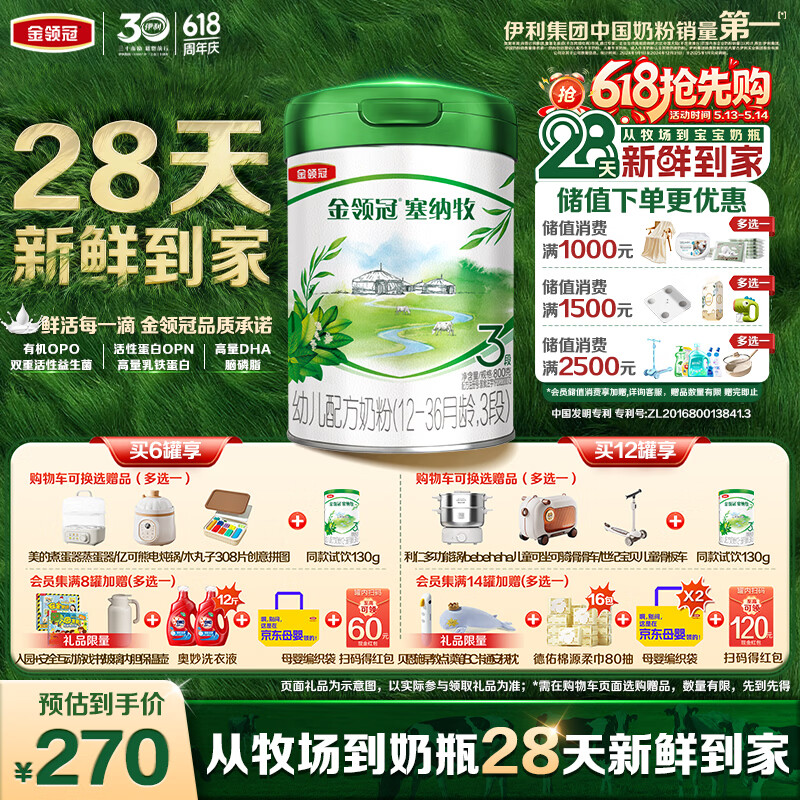 伊利金领冠塞纳牧有机奶粉3段12-36月800g*1罐 首款HMO/28天新鲜到家