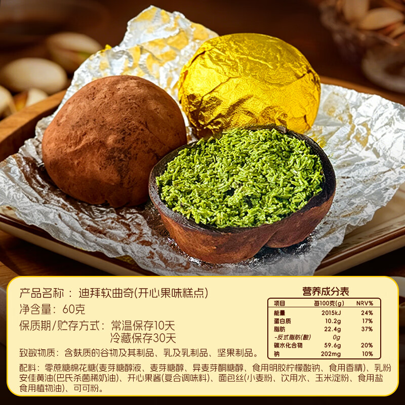 盛京天禄迪拜软曲奇巧克力开心果酱面包丝夹心棉花糖皮香糯拉丝网红小零食 迪拜软曲奇60g*4个【双11特惠】 60g 4个