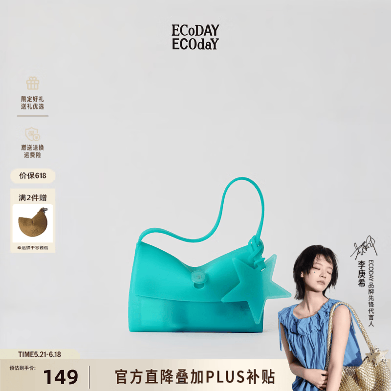 ECODAY原创设计小星袋果冻包女单肩包包女款新款斜挎包送女友生日礼物 湖水绿 实用走心礼物送女生