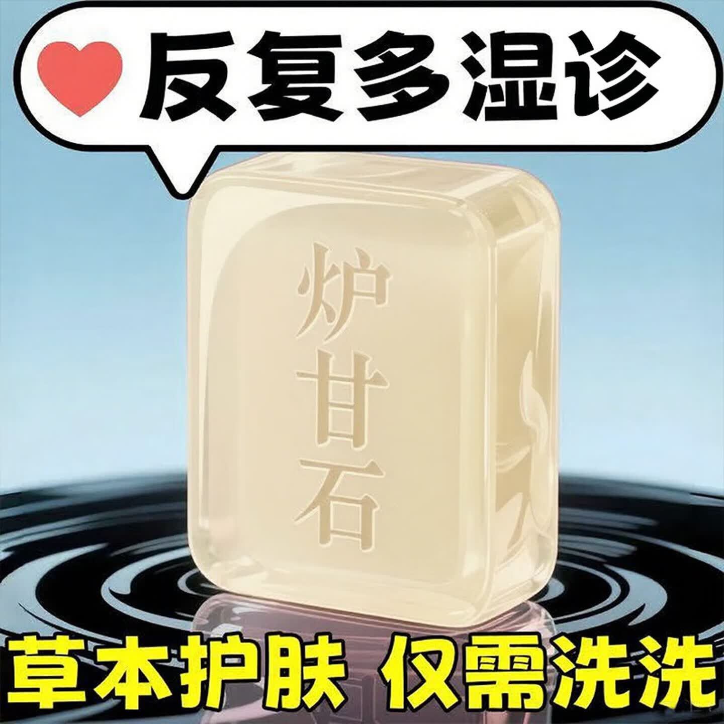 示博士【日本炉甘石】特效瘙痒湿诊真菌感染止痒皂全身体适用草本药皂 【3盒装】逆天止痒