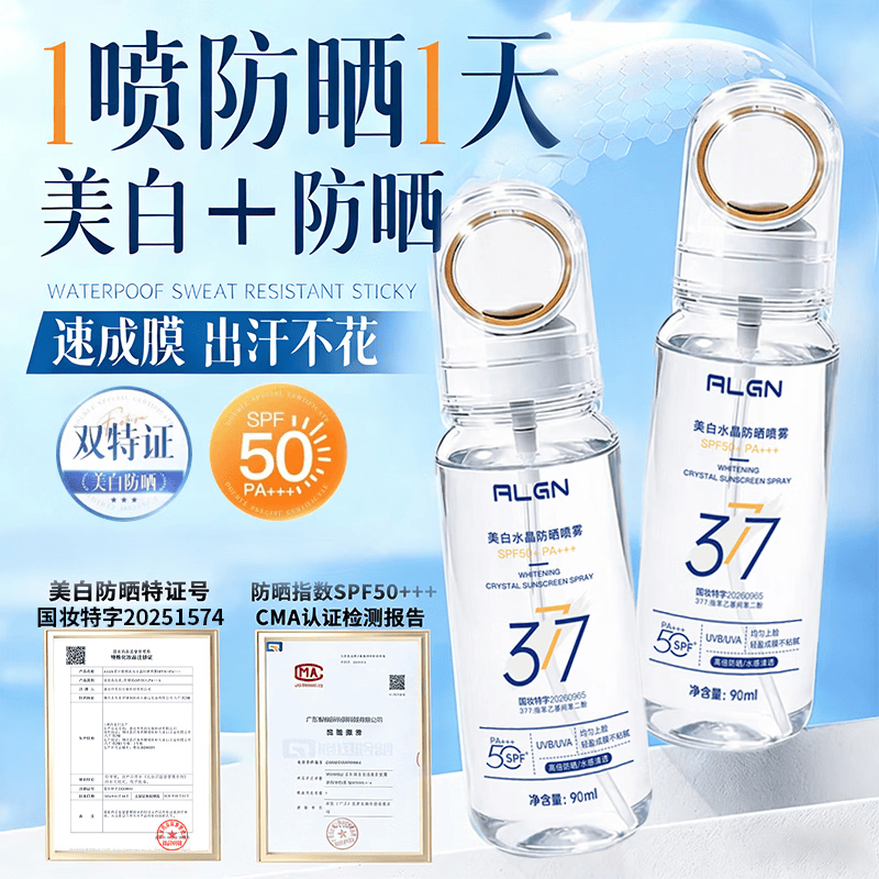爱兰歌娜防晒喷雾美白保湿补水高倍377防水防汗紫外线户外运动必备隔离霜 【高倍防晒】377美白防晒喷雾90ml