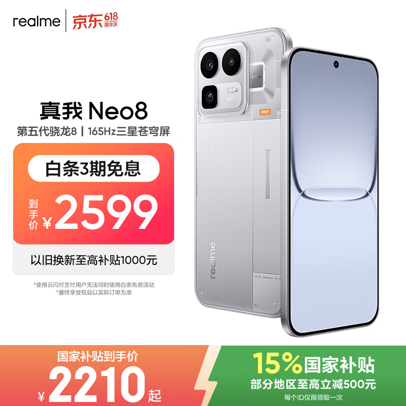 realme手机OPPO 真我Neo8  第五代骁龙8 165Hz高刷屏 AI手机游戏手机智能手机 12+256白 国家补贴