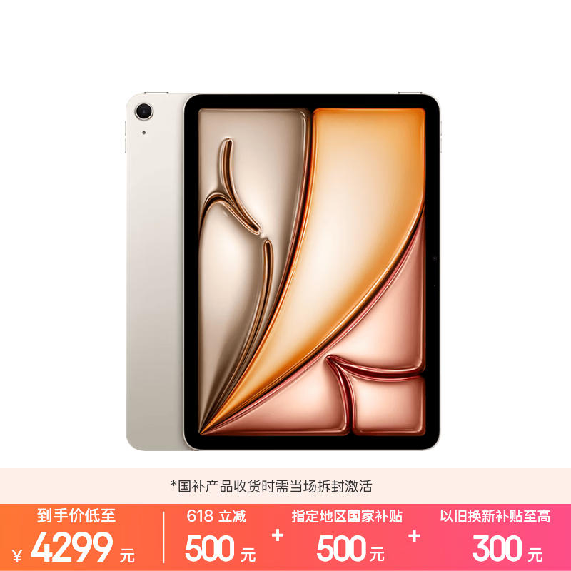 Apple/苹果 iPad Air 11英寸 M4芯片 2026年新款 平板电脑(256G WLAN版)星光色