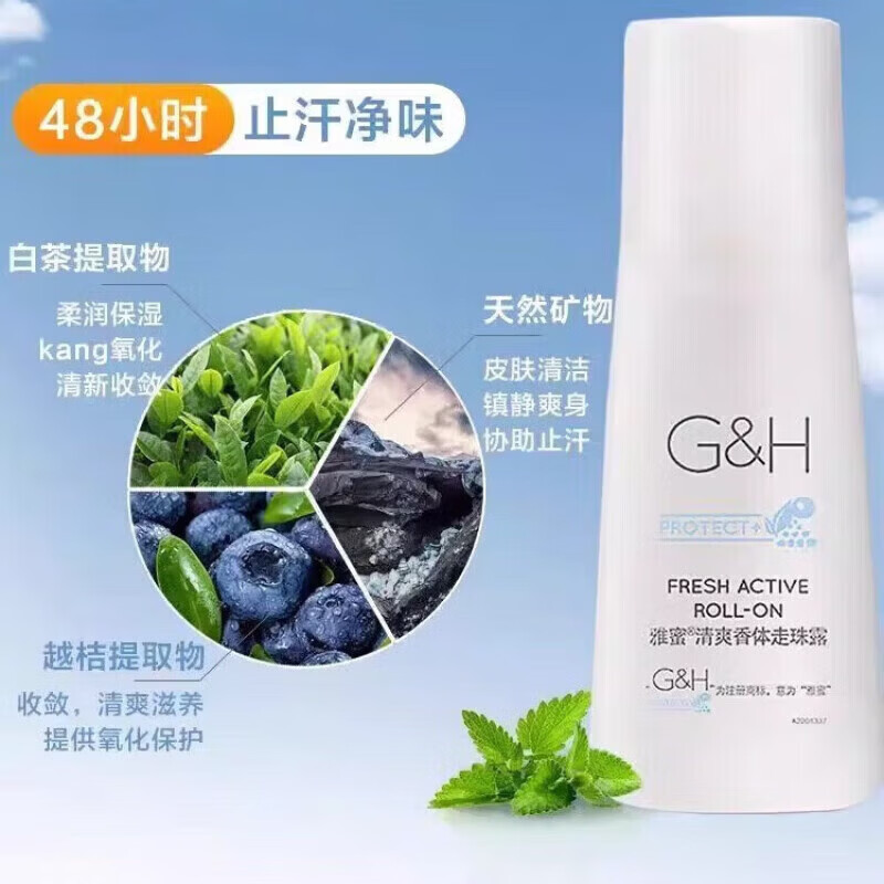 安利(Amway)止汗露雅蜜清爽香体走珠露腋下除臭舒护走珠止汗液滚珠去异味正品 安利止汗露【1瓶装】