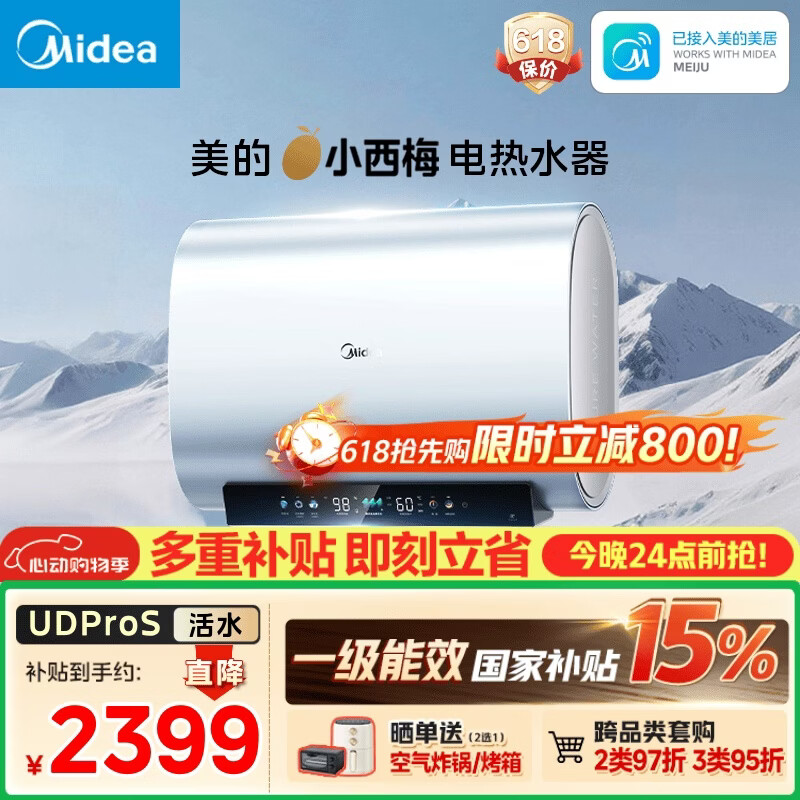 美的（Midea）小西梅电热水器UDPROS 60升 亲肤活水双胆扁桶3300W水电分离 瞬热洗 国家补贴一节能效