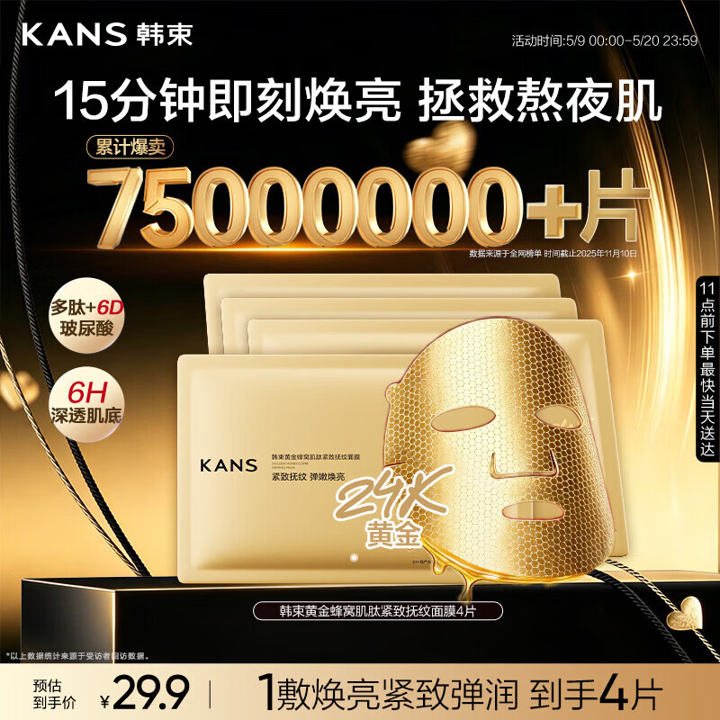 韩束新一代金刚侠面膜补水抗皱紧致提拉旅行尝鲜试用体验装4片男女士