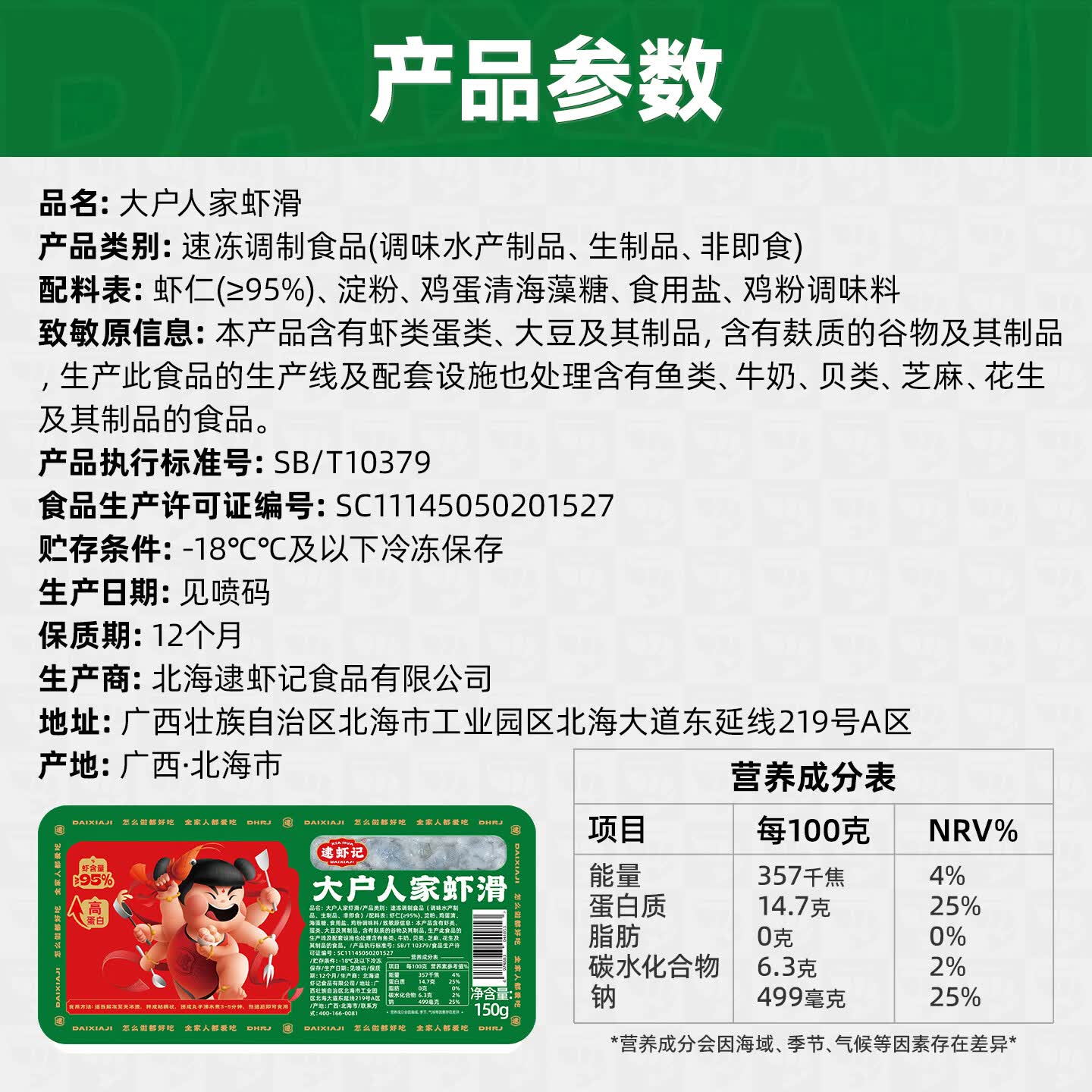 逮虾记 【新升级】虾滑150g虾肉含量95%丸子半成品火锅麻辣烫食材预制菜 【新升级】6盒赠鱼排1袋