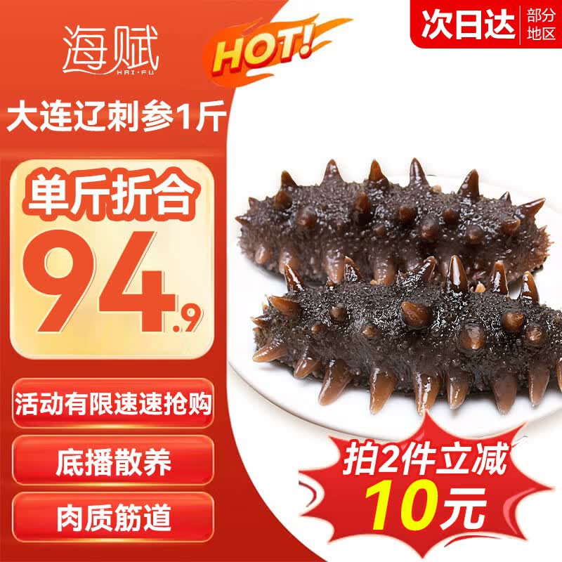 海赋大连辽刺参 即食海参单个装1斤10-12只 海鲜水产- 源头直发