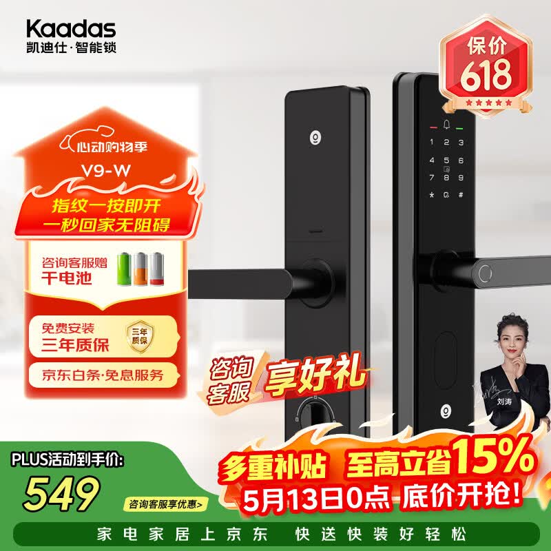 凯迪仕（KAADAS）智能门锁 指纹识别 防盗门锁密码锁 入户门电子智能锁 V9-W