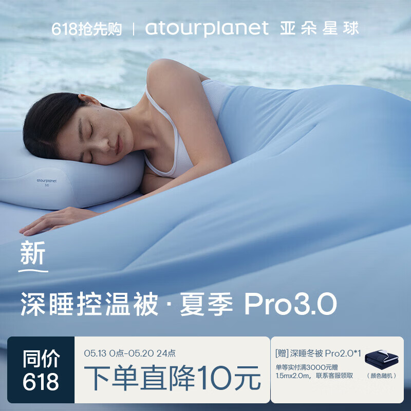亚朵星球深睡控温被·夏季Pro3.0夏凉被子被芯空调被可机洗 静水蓝 2*2.3m