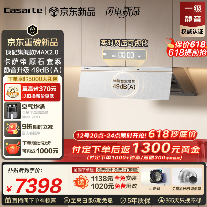 卡萨帝小炫风max2.0静音油烟机 原石小旋风吸油烟机套装家用上门安装以旧换新 定时灶 32风量Y5Ultra(白)