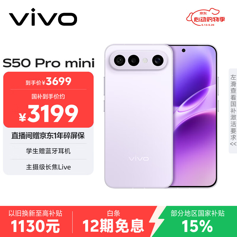 vivo S50 Pro mini 12GB+256GB灵感紫 主摄级长焦Live 第五代骁龙8 湿手秒开超声波指纹2.0 AI拍照手机
