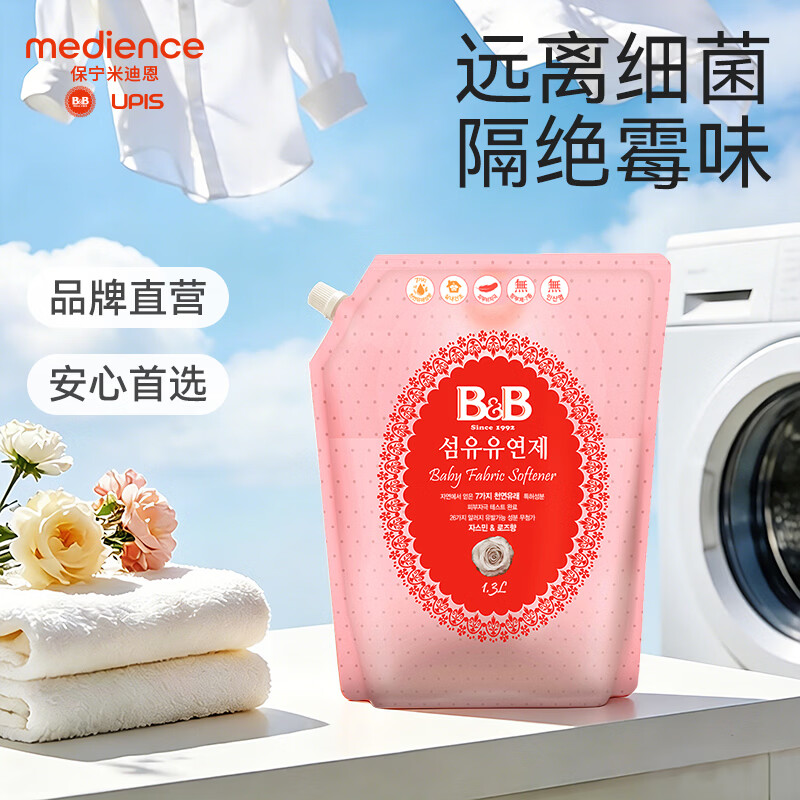 保宁（B&B）婴幼儿宝宝专用衣物护理柔顺剂去除静电植物留香【2.6斤袋装】