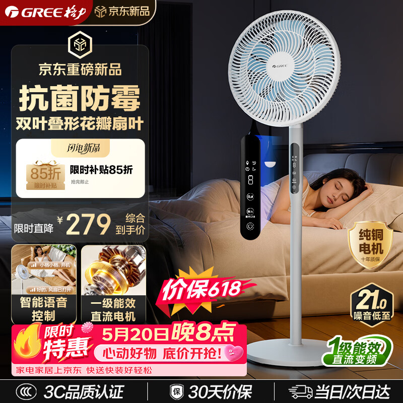 格力（GREE）【花精灵Pro】一级能效直流变频轻音节能语音遥控电风扇卧室落地扇大风量静音风扇