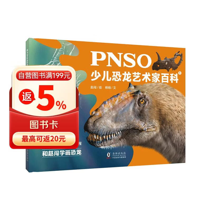 PNSO少儿恐龙艺术家百科1（104节视频课程，和赵闯学画恐龙） 