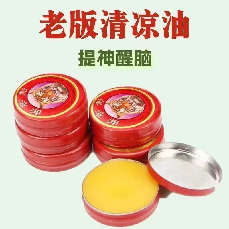 电动车配件老式清凉油老牌子虎头防蚊虫叮咬万金油电动车零配件 C 1个【拍1单不发货】 分开拍2单正常发货