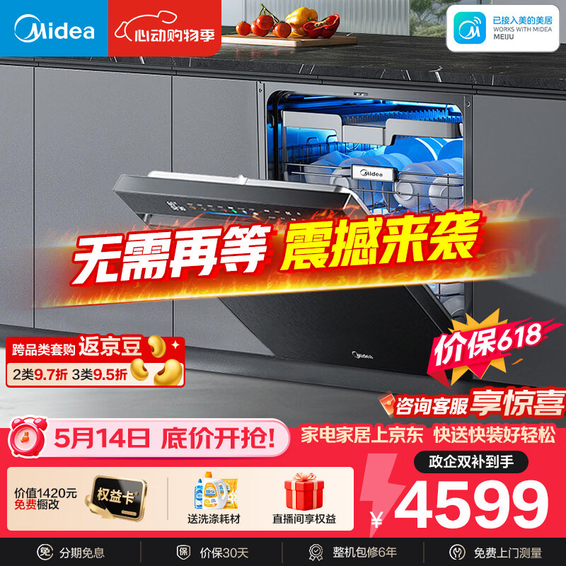 美的（Midea）【万向X6S Max星河版】价保618 洗碗机嵌入式150升以上105℃热风烘干母婴消毒蒸汽单消毒UV杀菌