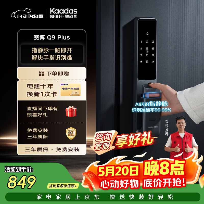 凯迪仕（KAADAS）智能门锁 指静脉指纹识别 智能锁 电子锁密码锁 赛博Q9 Plus