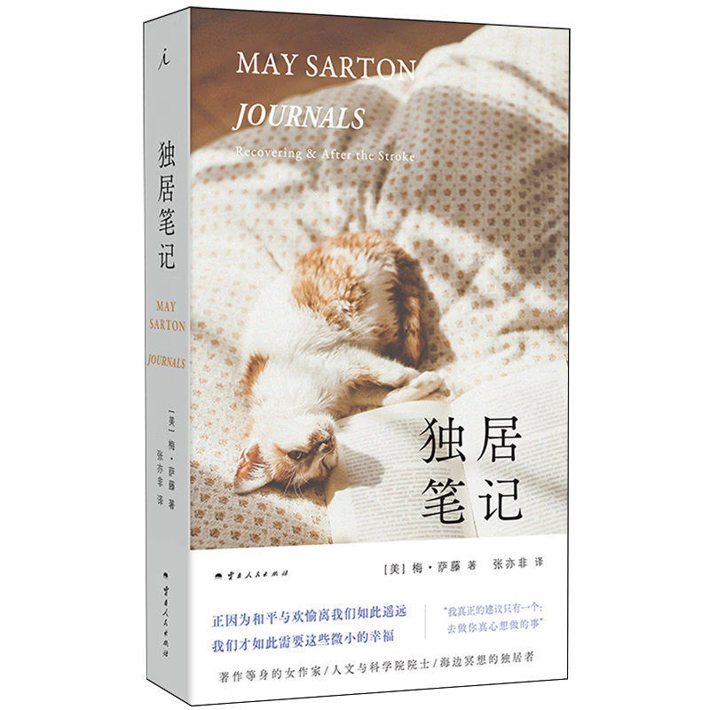 独居笔记