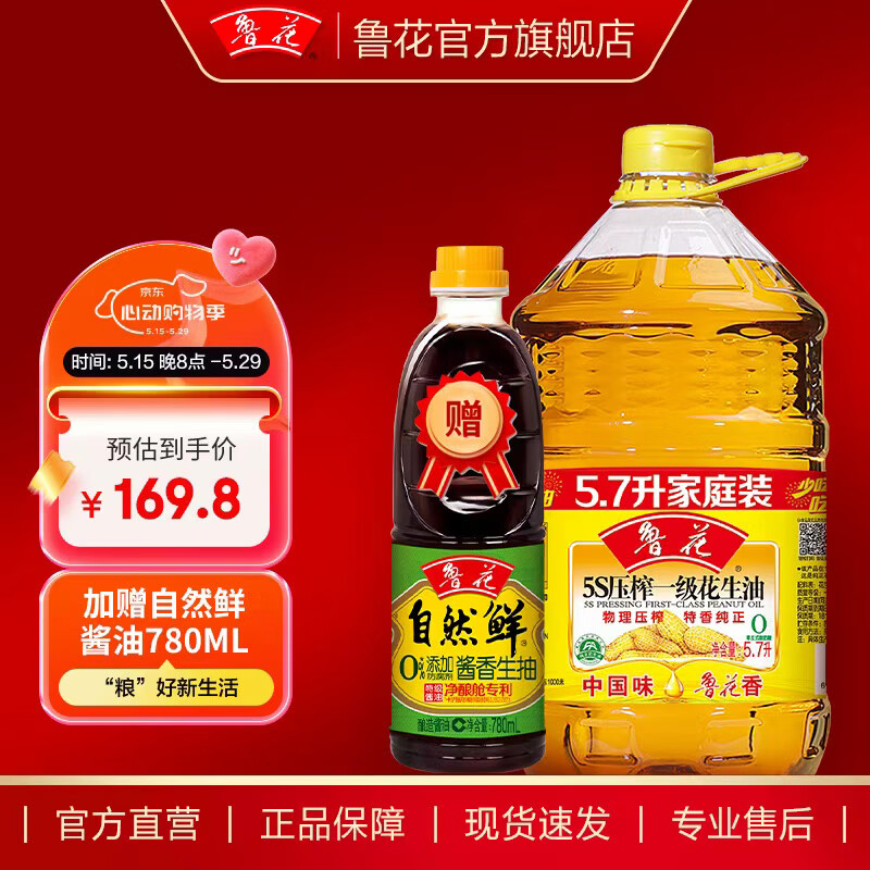鲁花 5S物理压榨一级花生油5.7L 食用油 粮油 