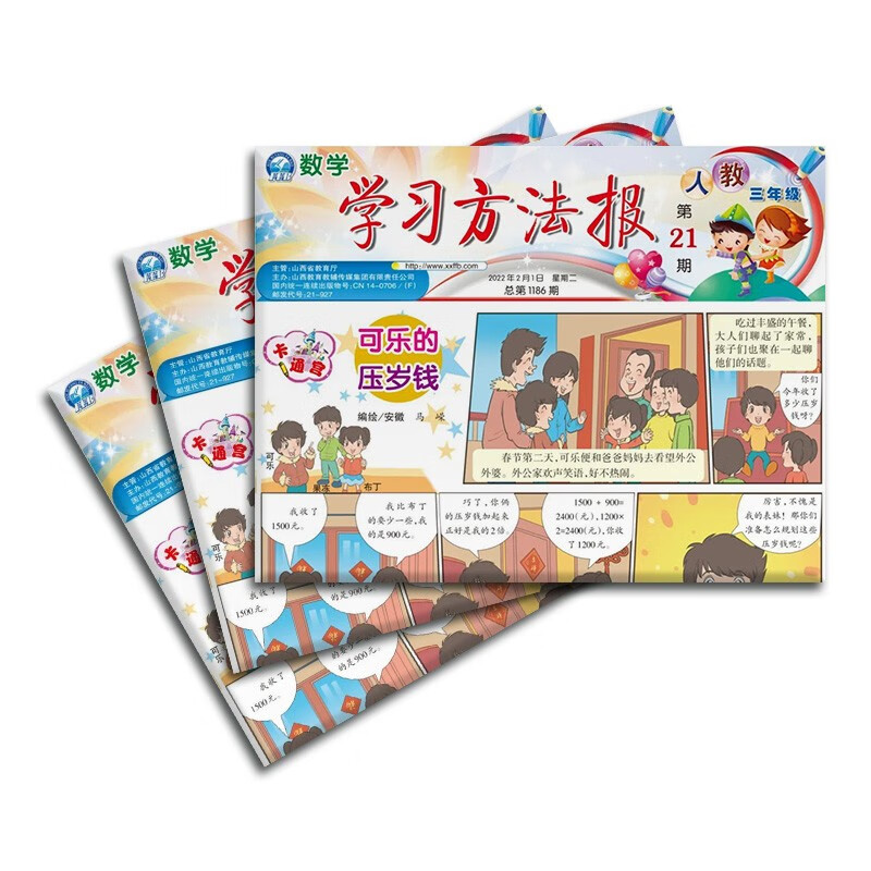 学习方法报数学人教版小学1-6年级杂志 2023年8月起订 半年共21/20期 杂志铺 数学习题 小学生数学学习辅导期刊杂志 学习方法报小学数学人教3年级 共21期订阅