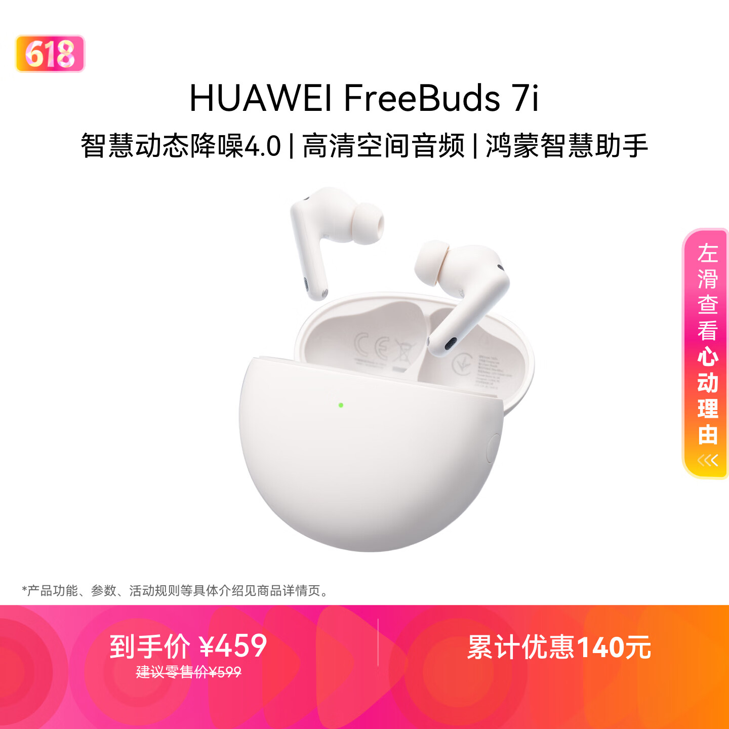 华为FreeBuds 7i 蓝牙降噪耳机 智慧动态降噪4.0/静谧通话/鸿蒙智慧助手 华为耳机 贝母白