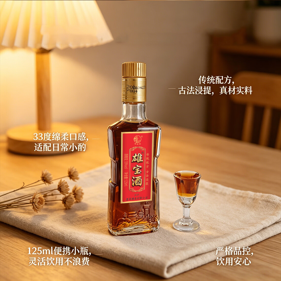 蓬莱阁33度雄宝酒125ml小酒传统配方古法动植物浸提露酒 日常小酌养生酒 33度 125mL 12瓶