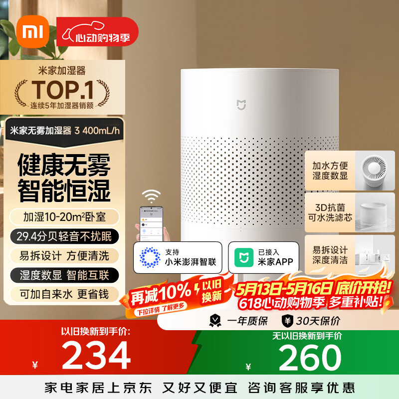 米家小米空气加湿器 无雾加湿器3 400mL/h快速加湿保湿礼品家用卧室大容量办公室婴儿孕妇 4L大容量