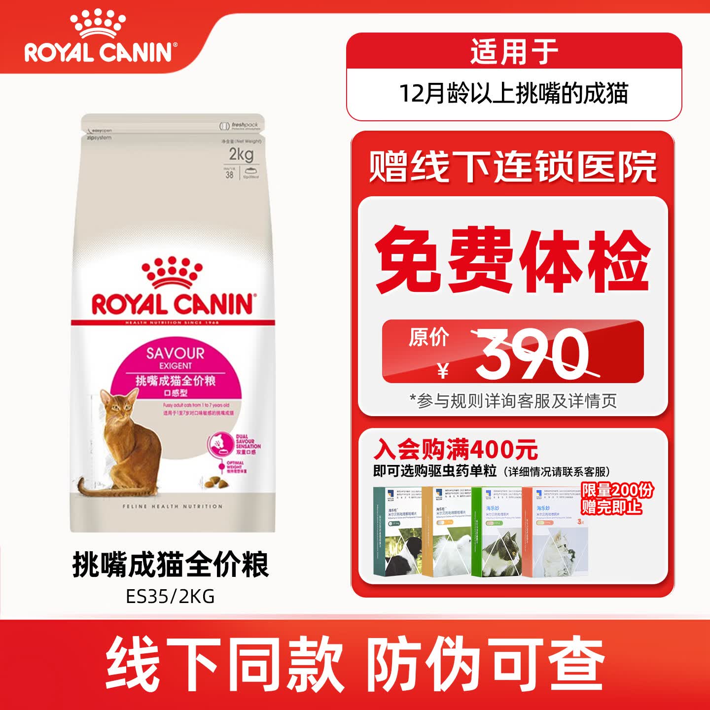 皇家成猫猫粮 口感型 ES35通用粮12月以上 2kg