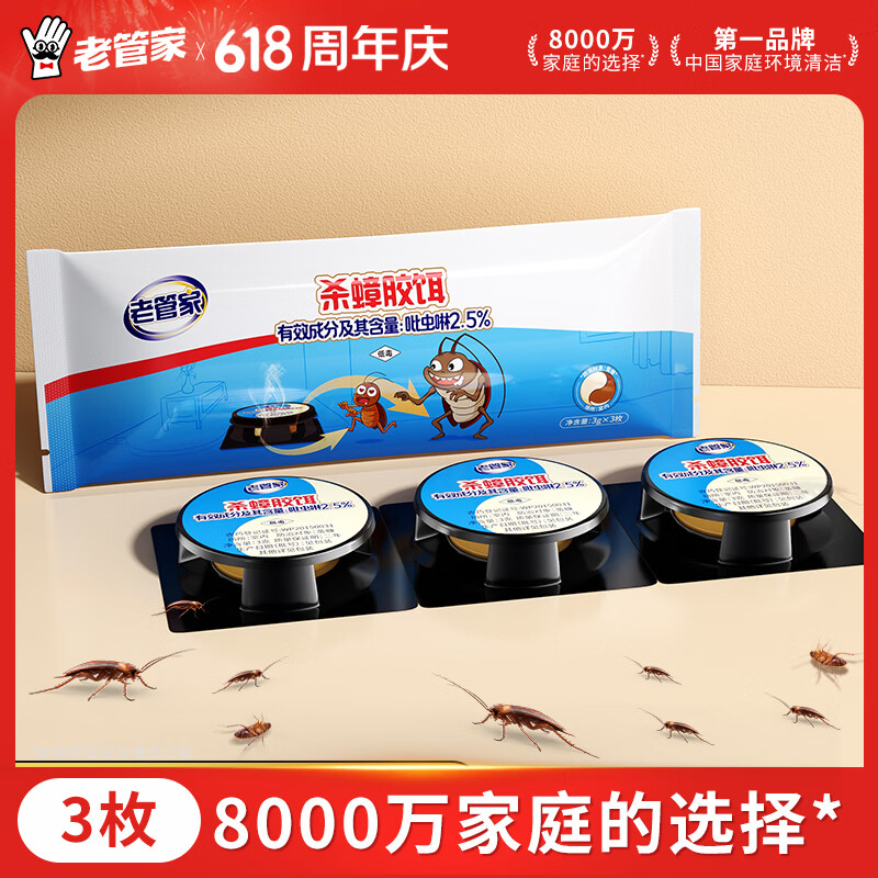 老管家热门商品蟑螂药蟑螂屋杀蟑胶饵室内全窝端虫卵双杀家用厨房3g*3枚