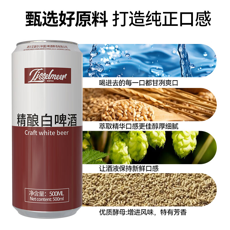 IJSSELMEER小麦精酿黑白啤酒500ml*12罐装啤酒整箱京东八仓发货 【精酿白啤】 500mL 12罐