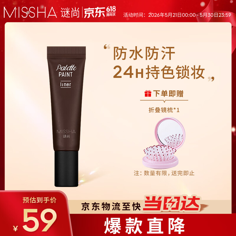 谜尚（MISSHA）眼线膏防水防汗不晕染自然持久不脱色顺滑眼线笔刷棕色女