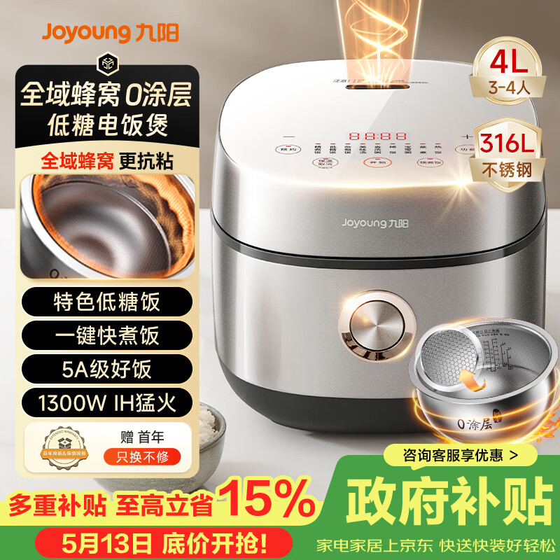 九阳（Joyoung）【全域蜂窝0涂层】低糖1300W电饭煲电饭锅4升3-4人无涂层5A认证316L内胆IH加热40F550L国家补贴