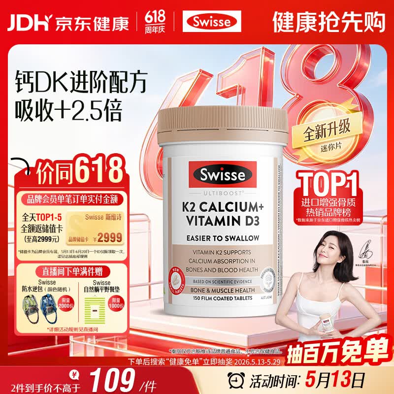 Swisse斯维诗 钙片K2柠檬酸钙 VD 成人中老年人孕妇补钙温和不伤胃150片