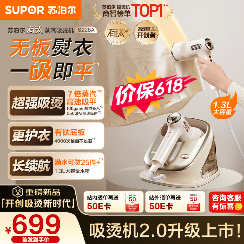 苏泊尔（SUPOR）【有钛蒸汽吸烫机】基站式吸熨烫机100g/min吸附台式挂烫机家用手持电熨斗烫衣机S228A【价保618】