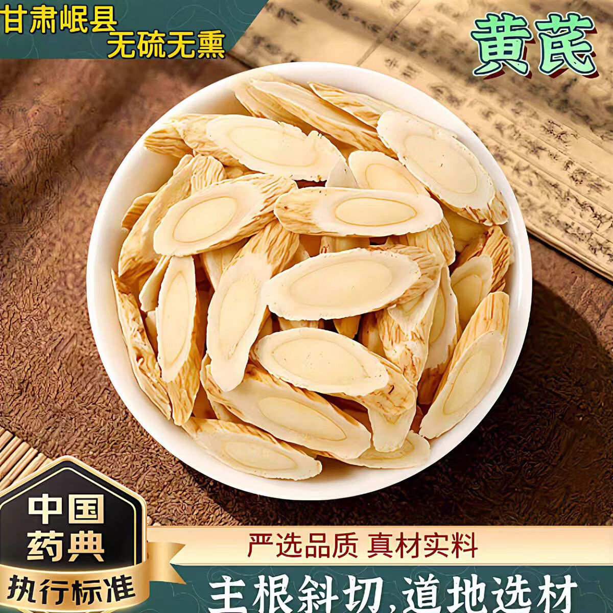 同仁堂（TRT）甘肃岷县黄芪野生黄芪特大片无硫新货中药材北芪片泡水滋补养生茶 特级黄芪片 200g*4罐