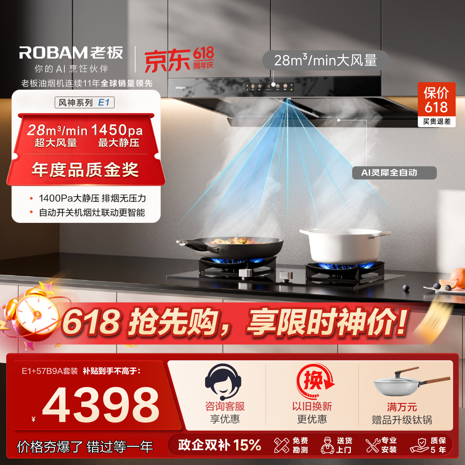 老板（Robam）价保618【风神AI自动款】E1+57B9A防干烧静音大吸力吸排抽油烟机灶具套装以旧换新一级能效E2P升级
