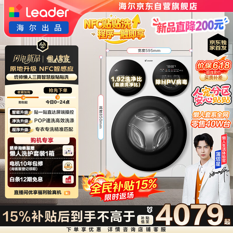 统帅（Leader）海尔出品懒人三筒洗衣机智慧贴贴洗 12.5KG滚筒全自动 三桶内衣洗 国家补贴XQGL125-MBE785WU1 618