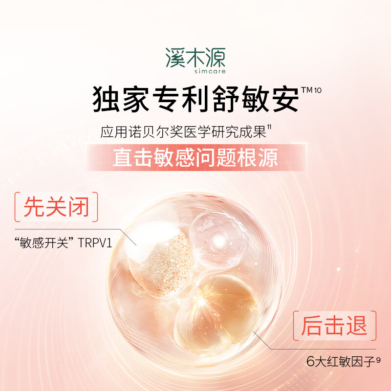 溪木源山茶花水乳套装舒缓敏感肌套装补水保湿滋润护肤品 【保湿修护】水120ml+乳60ml