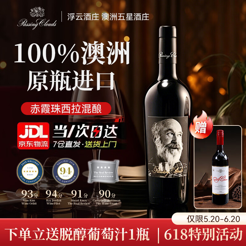 PASSING CLOUDS澳洲浮云酒庄原瓶进口红酒系列 赤霞珠干红葡萄酒红酒干红 老人头750ml*1瓶【品鉴装】