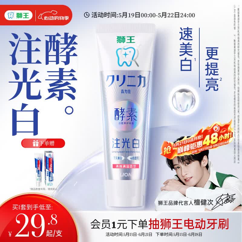 狮王（Lion）齿力佳酵素注光白牙膏清柚满溢120g美白护龈檀健次同款
