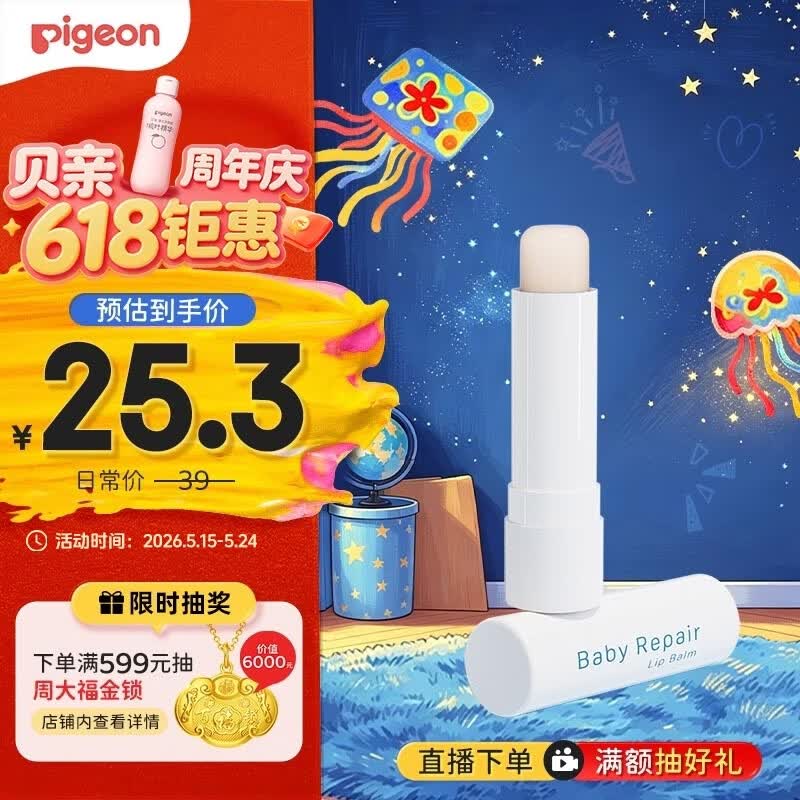 贝亲（Pigeon）婴儿植物舒缓润唇膏 儿童润唇膏（无香型）4g IA293